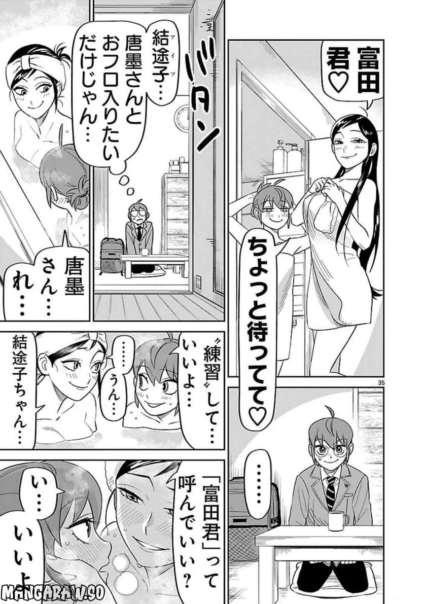 ページ 35 — 第14話