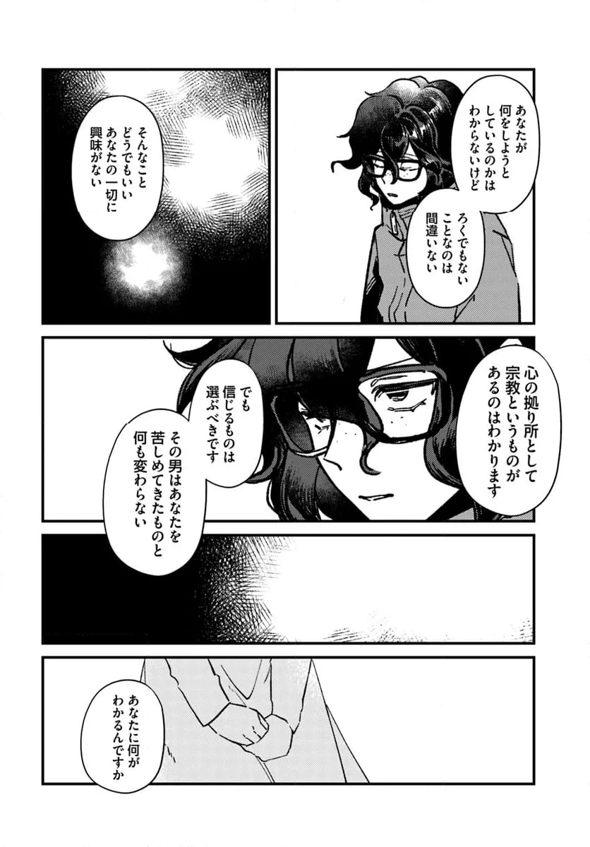ページ 6 — 第9話