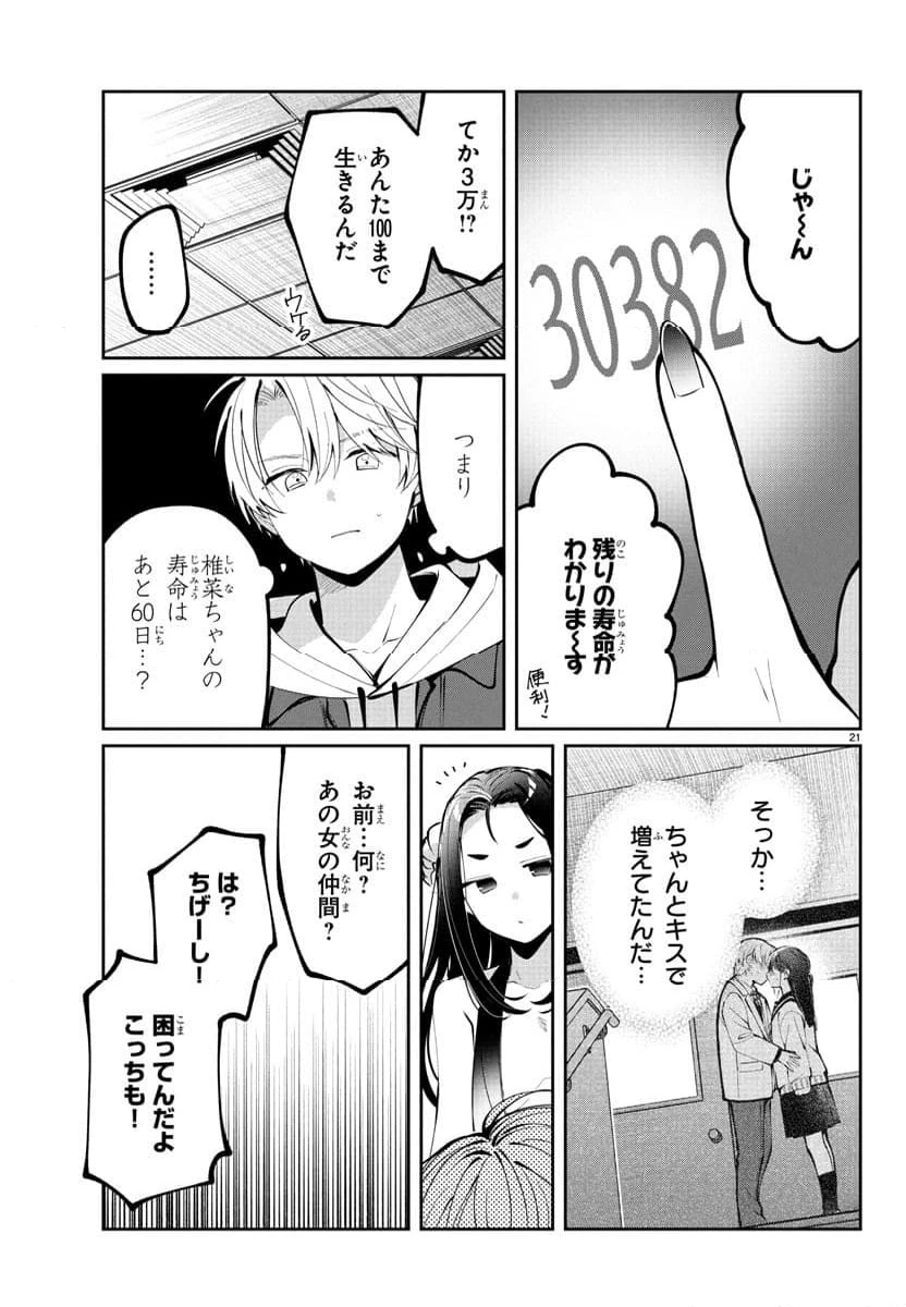 ページ 21 — 第11話