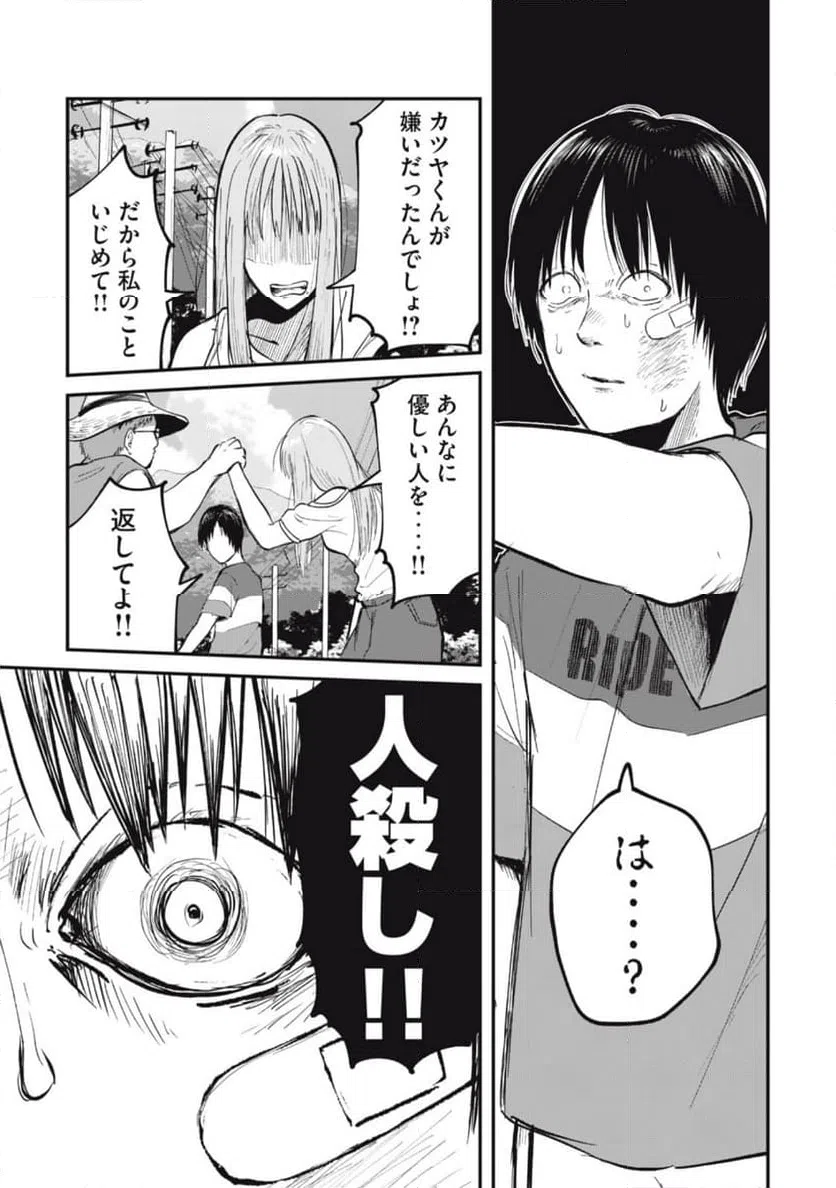 ページ 3 — 第4話