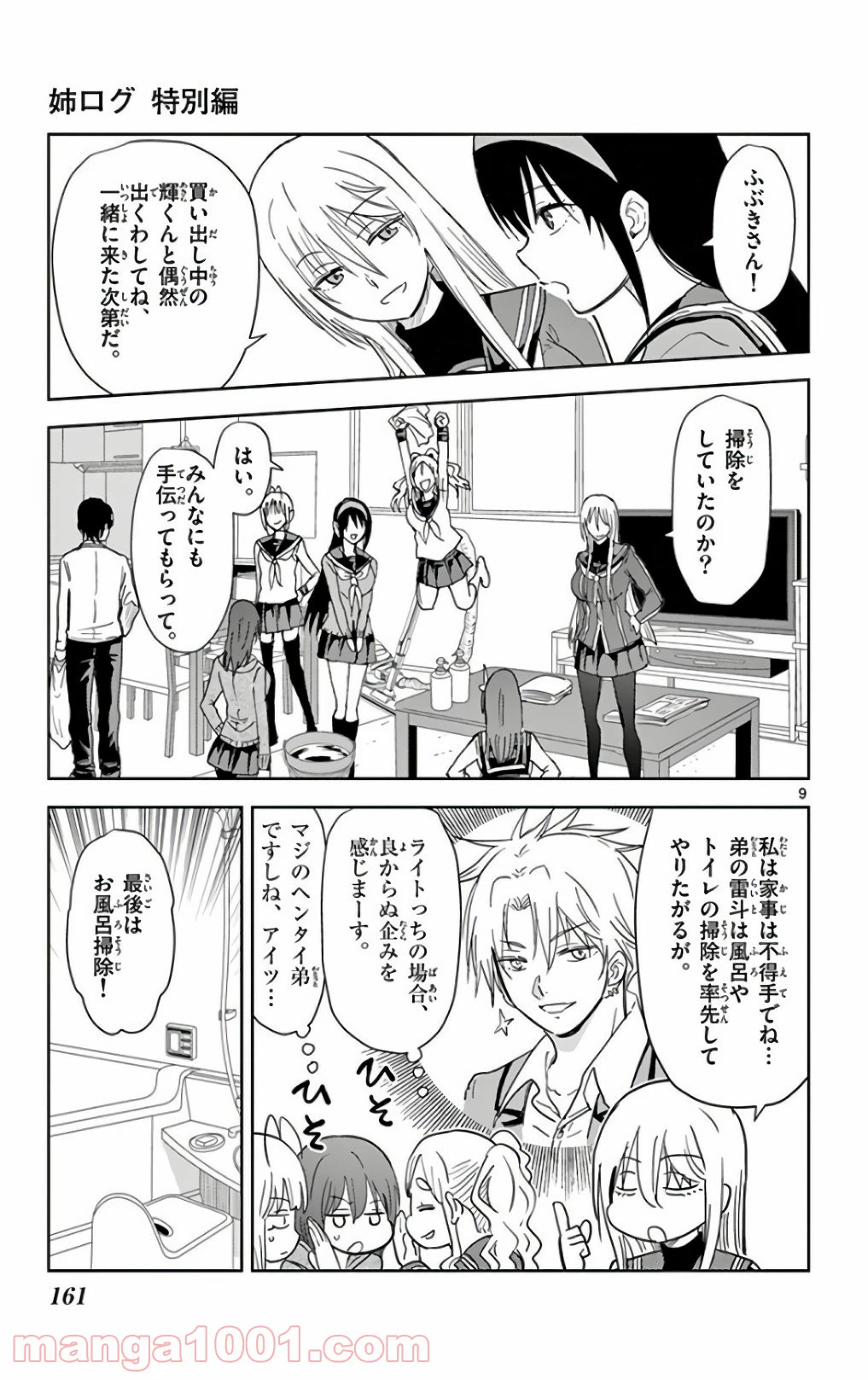 ページ 9 — 第58.5話