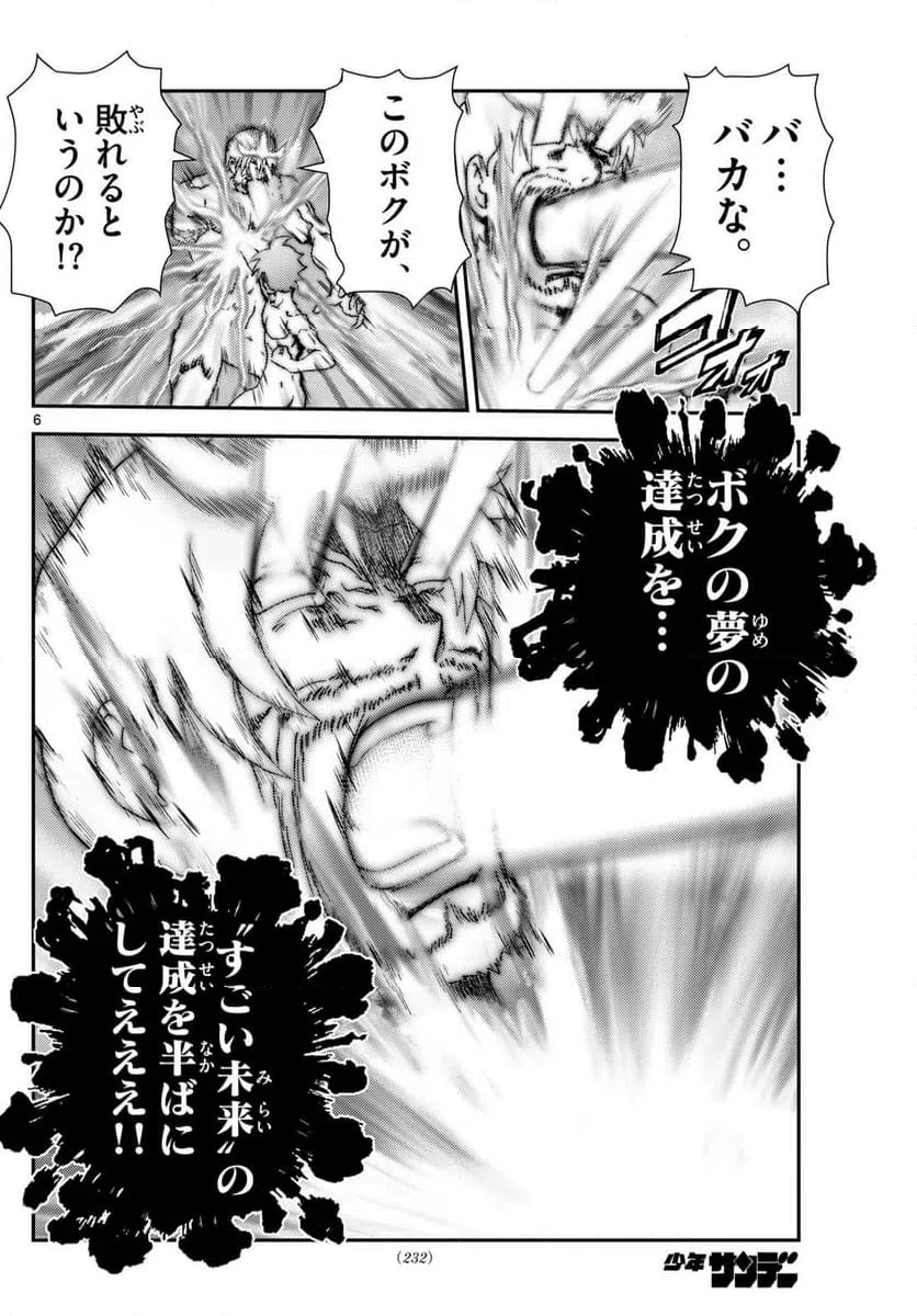 ページ 6 — 第285話