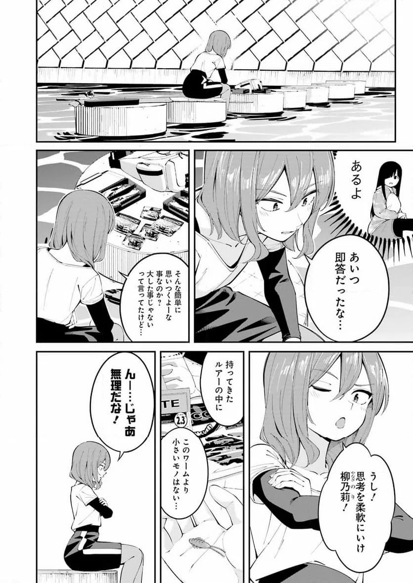 ページ 4 — 第50話