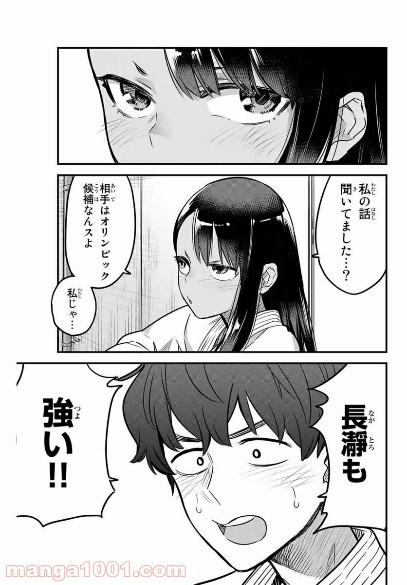 ページ 3 — 第80話