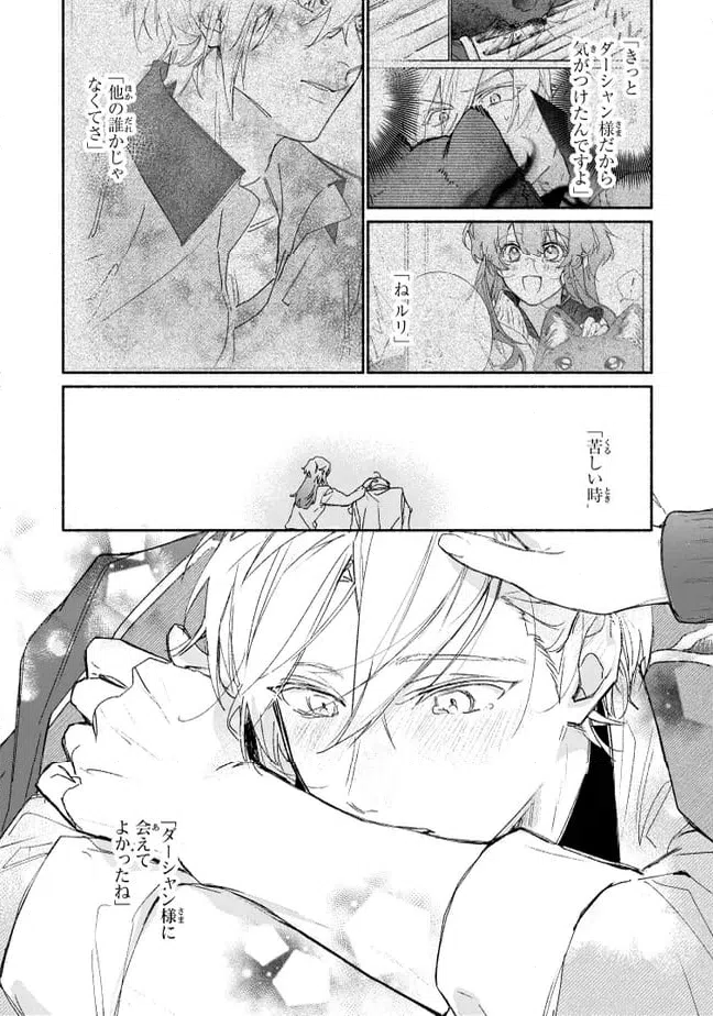 ページ 9 — 第10.3話