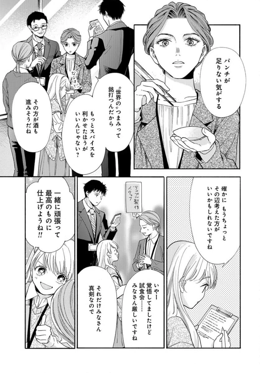 ページ 23 — 第5話
