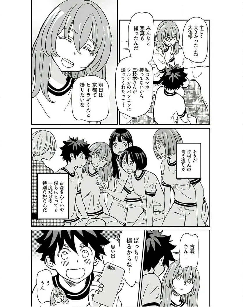 ページ 14 — 第33話