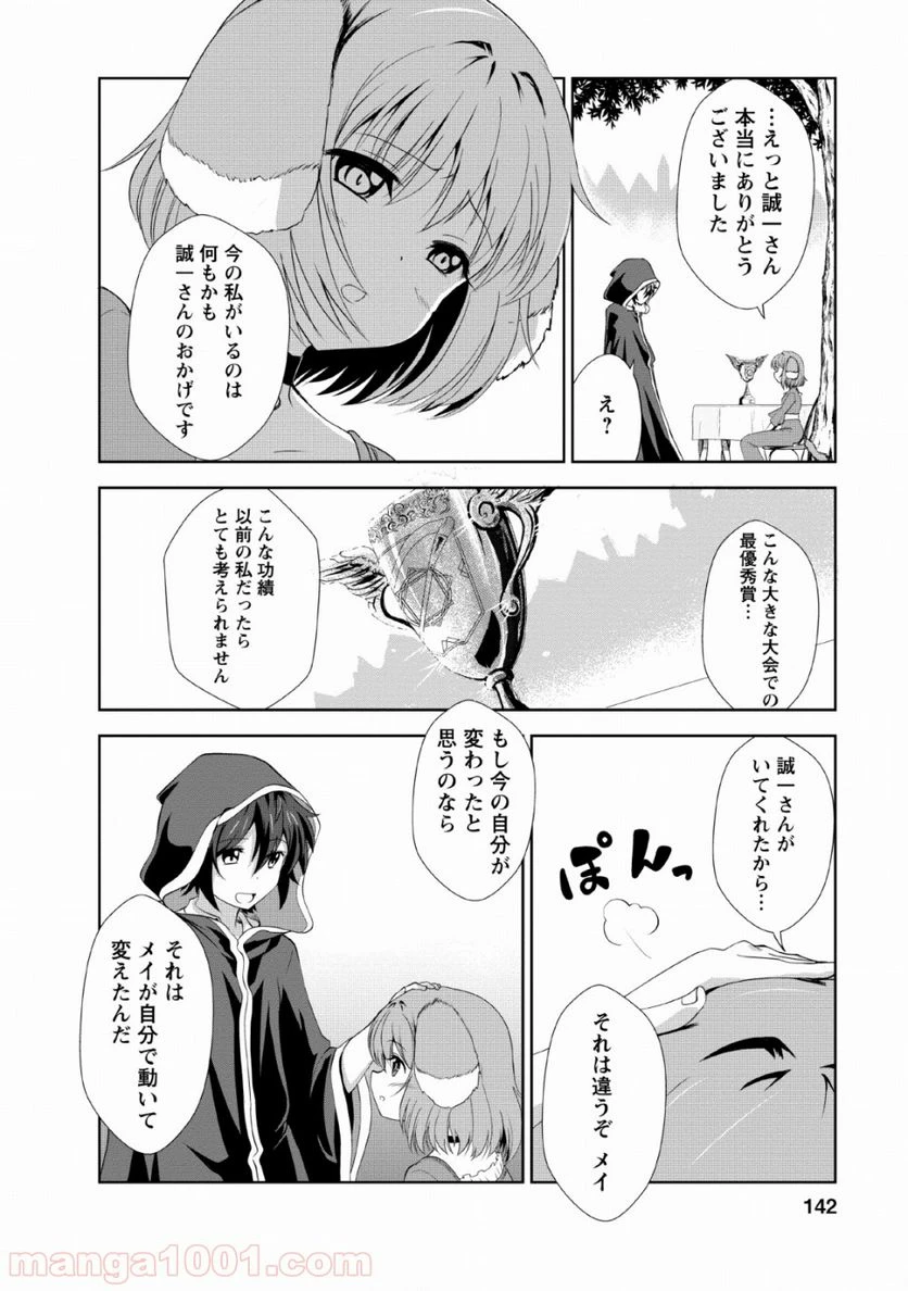 ページ 20 — 第20話