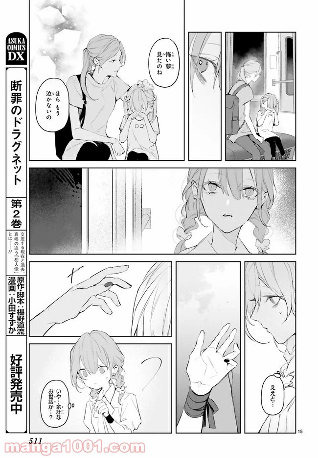 ページ 3 — 第15.3話