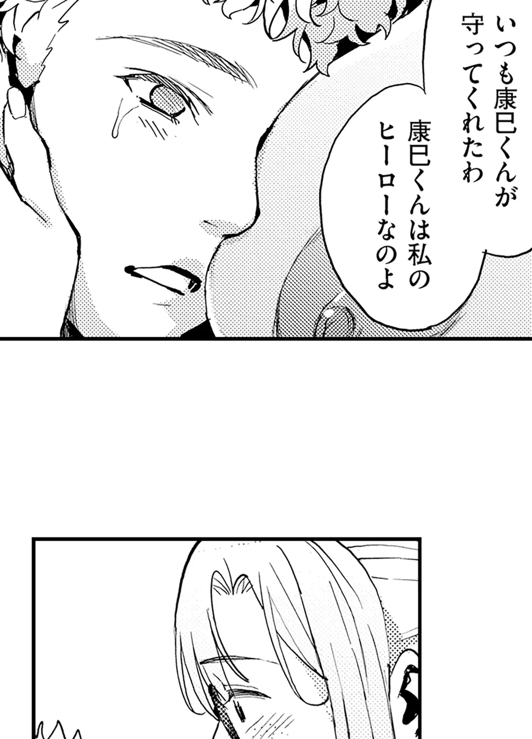 ページ 25 — 第20話
