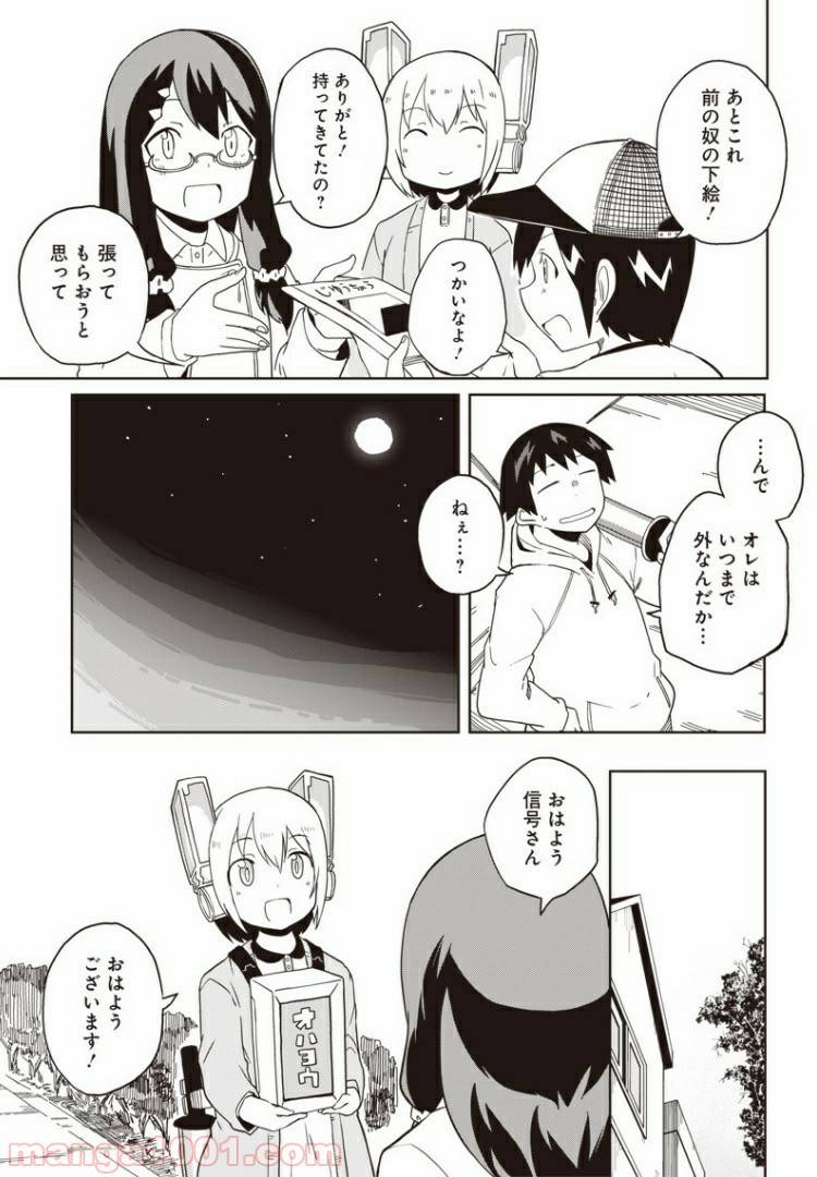 ページ 28 — 第2話