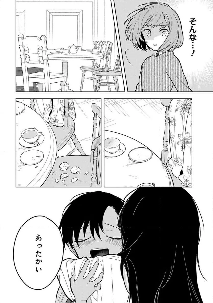 ページ 20 — 第10話