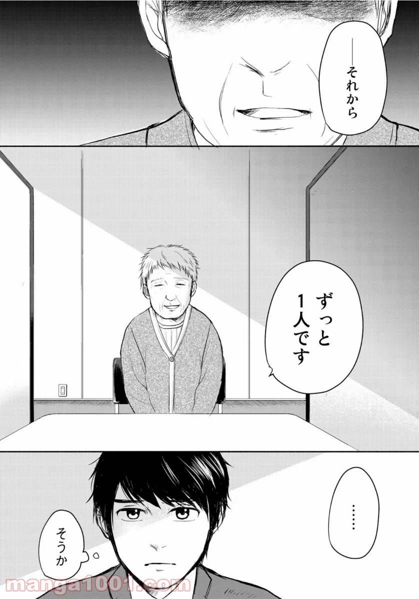 ページ 10 — 第2話