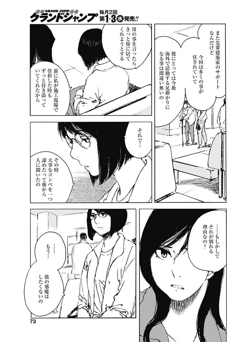 ページ 12 — 第30話