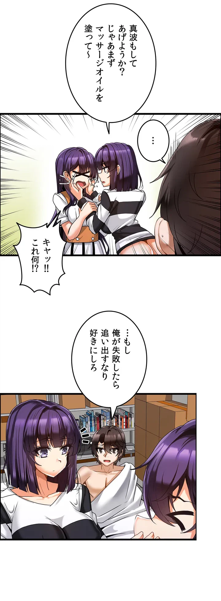 ページ 20 — 第5話