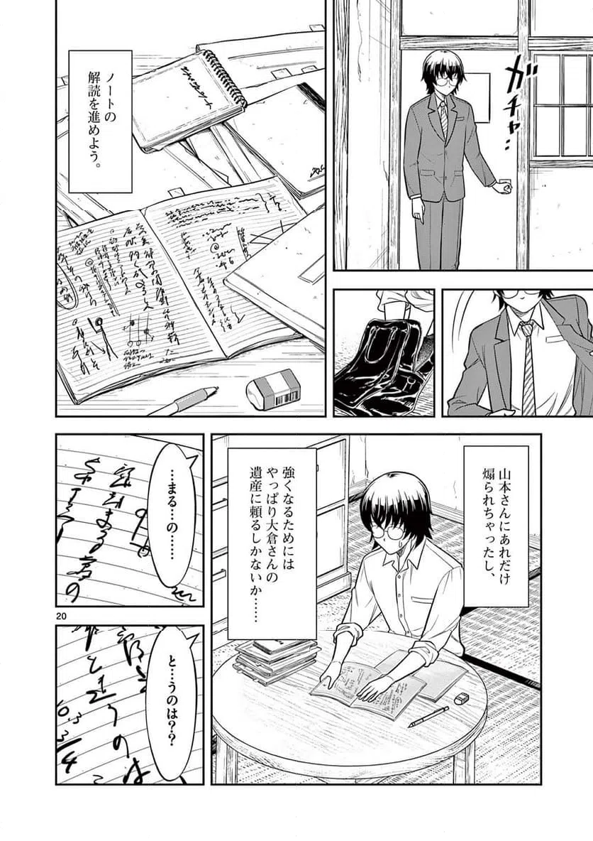 ページ 20 — 第2話