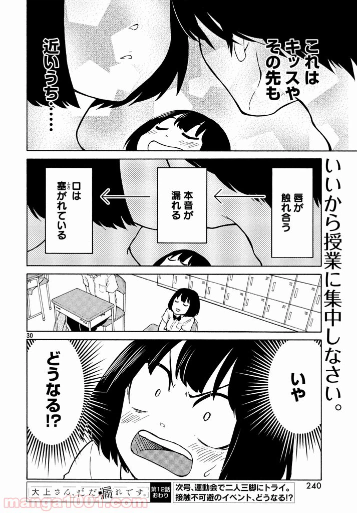 ページ 30 — 第12話