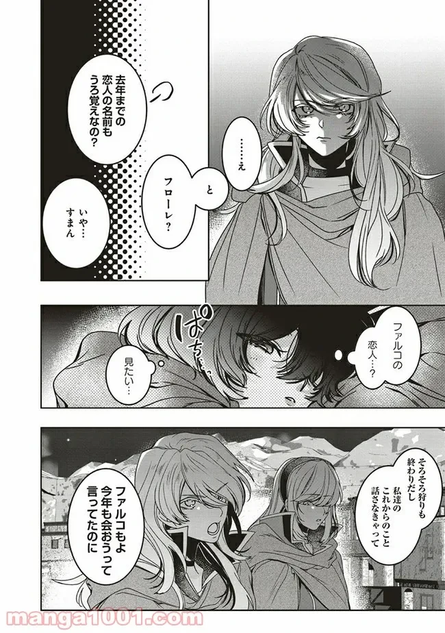 ページ 3 — 第8.3話