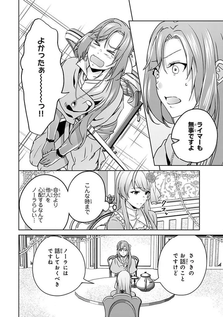 ページ 7 — 第27.2話