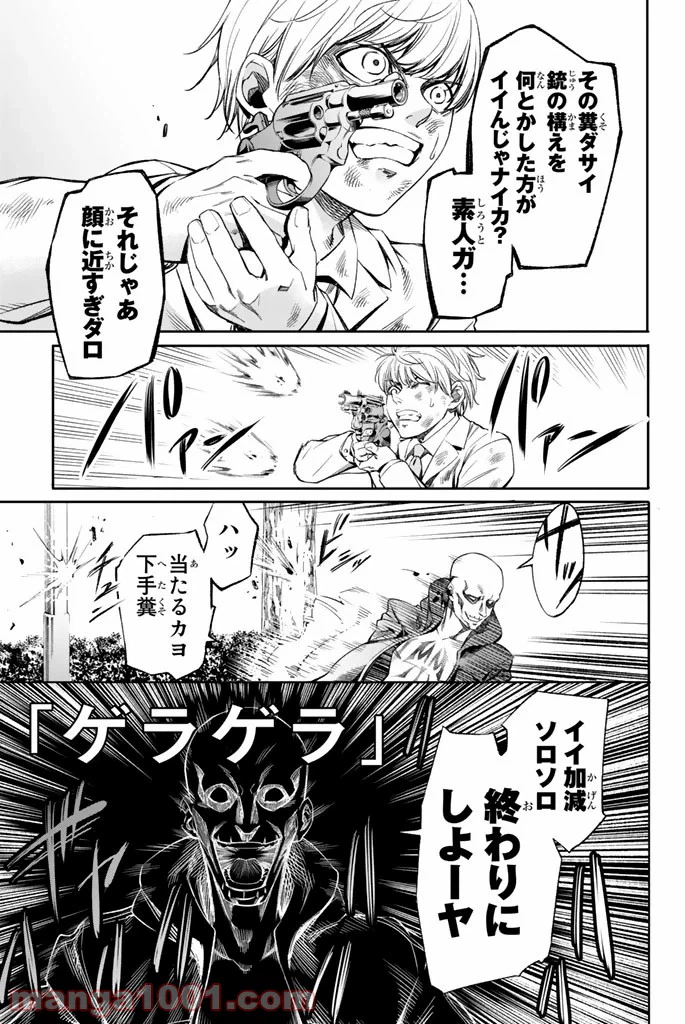 ページ 25 — 第2話