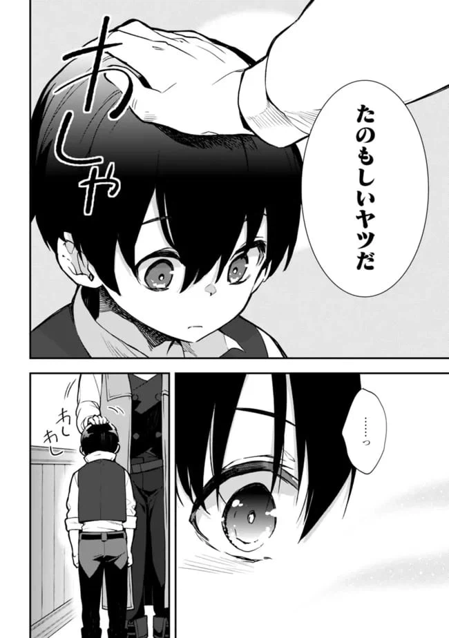 ページ 10 — 第3.2話