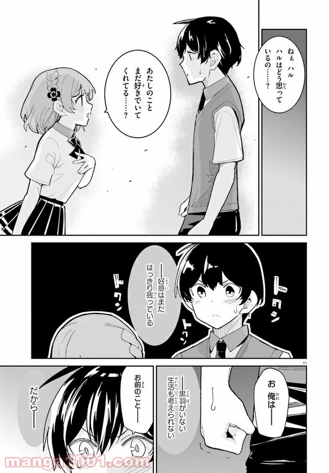 ページ 11 — 第15話