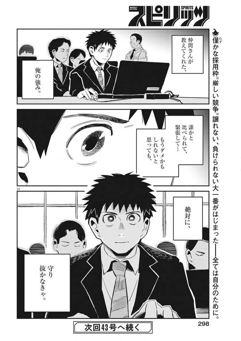 ページ 24 — 第25話