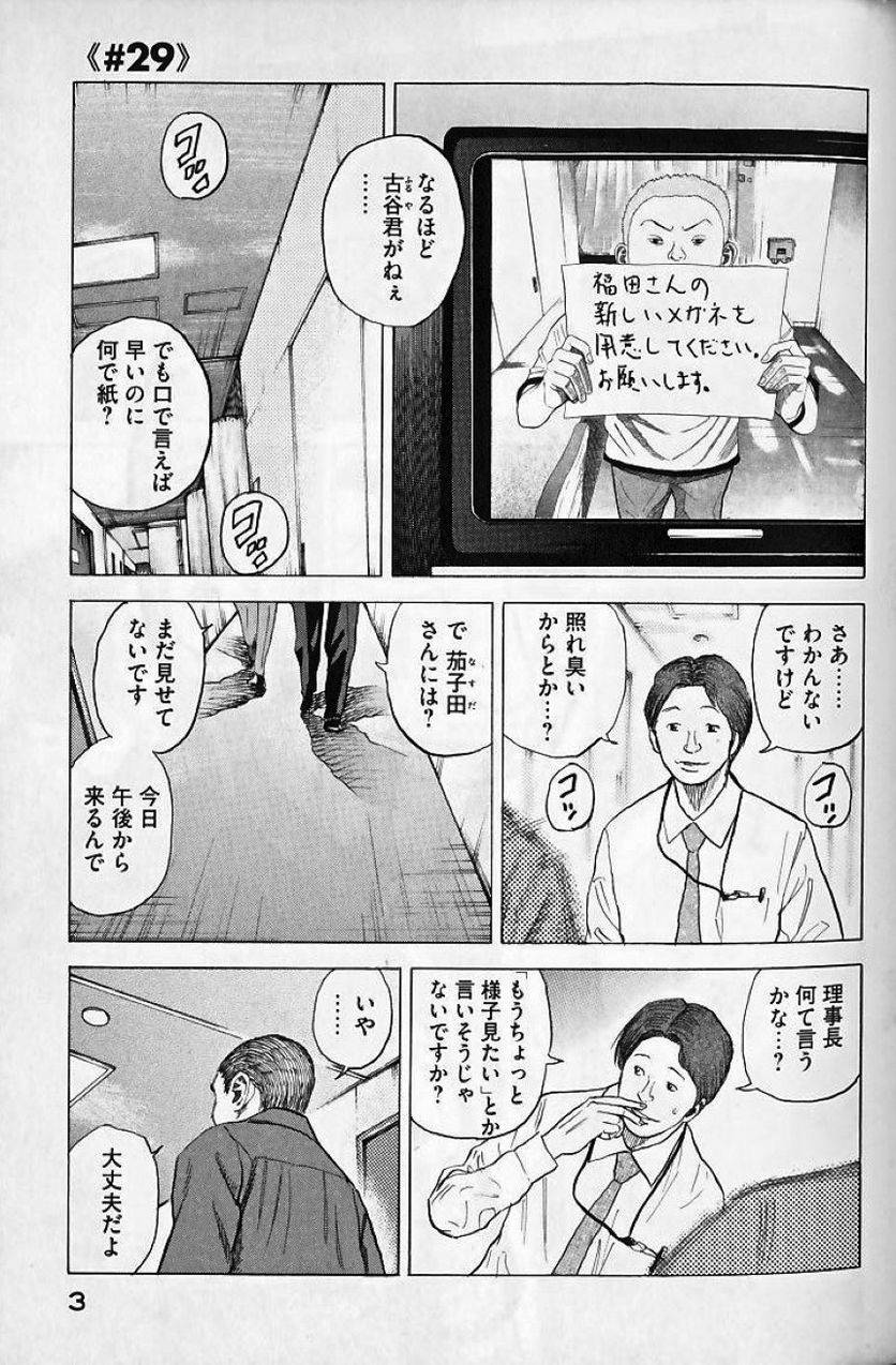 ページ 3 — 第4話