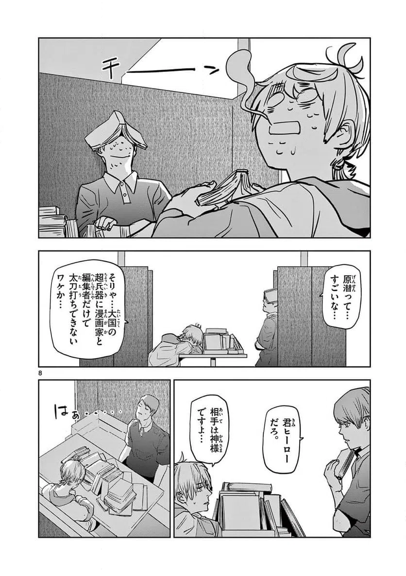 ページ 8 — 第69話