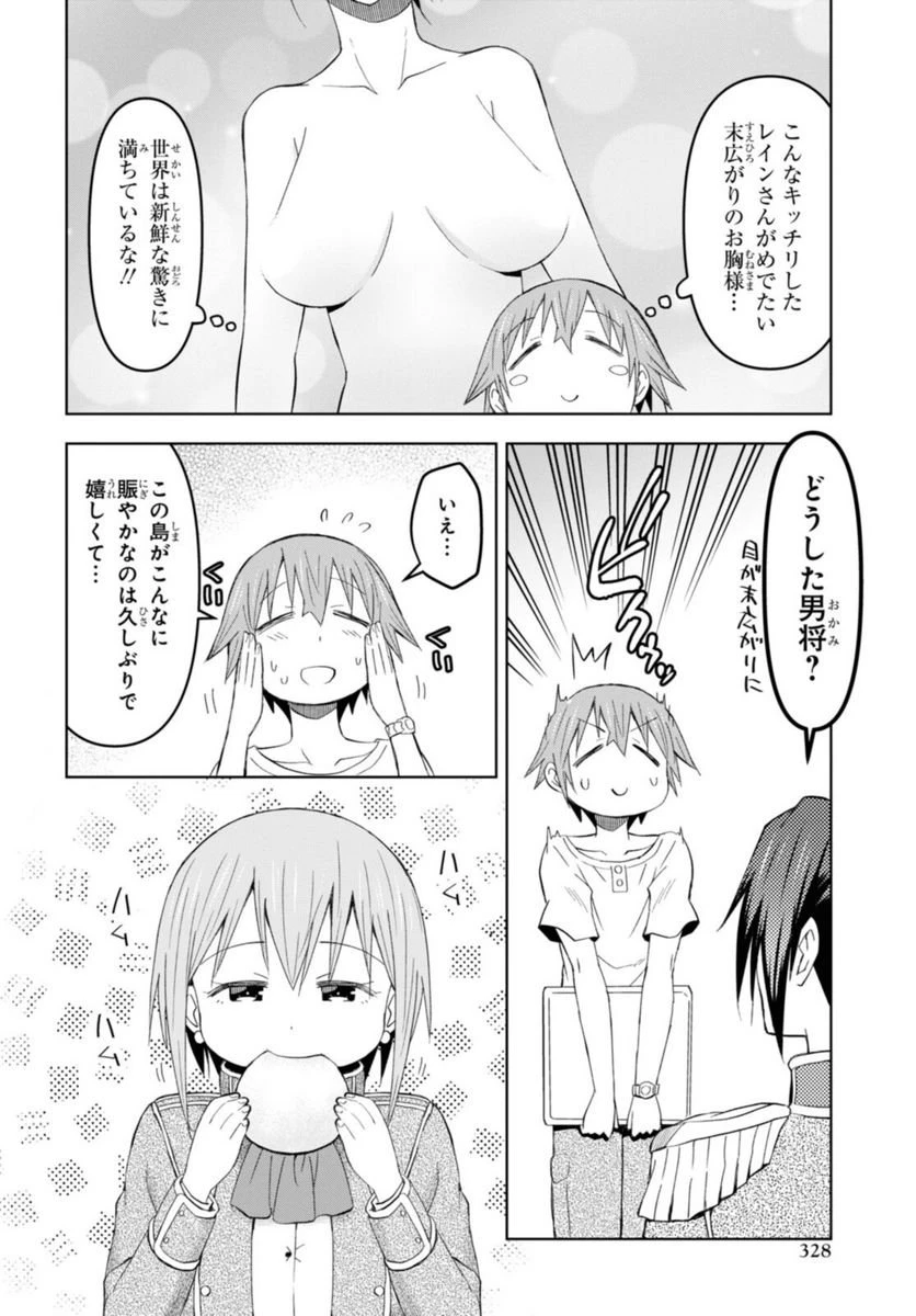 ページ 4 — 第17.1話
