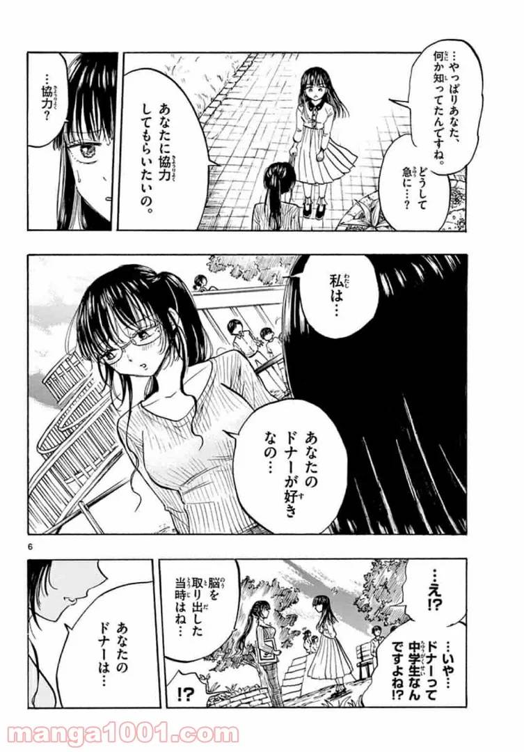 ページ 6 — 第30話