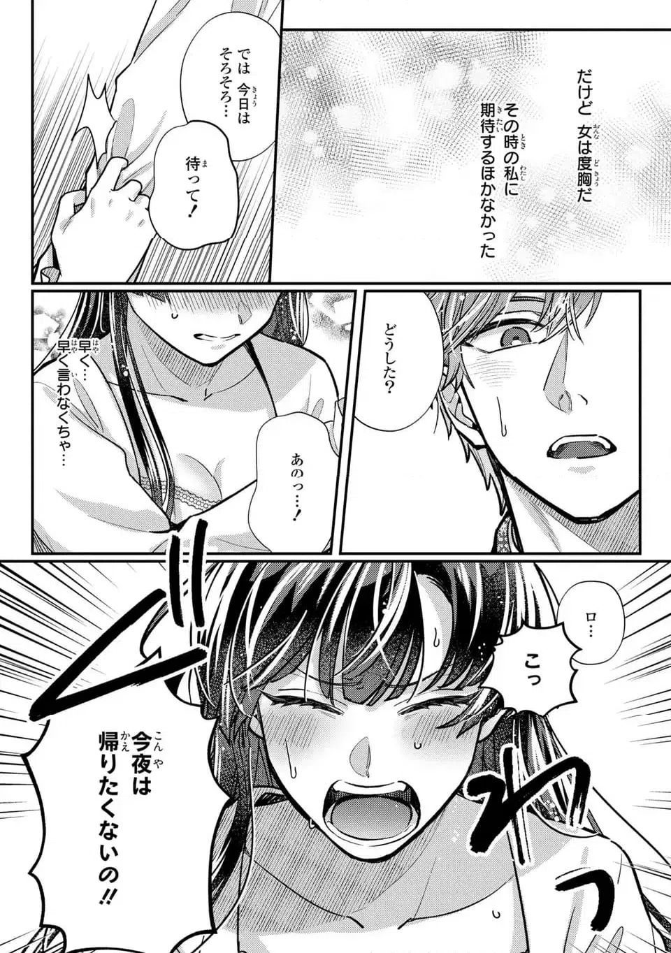 ページ 9 — 第4話