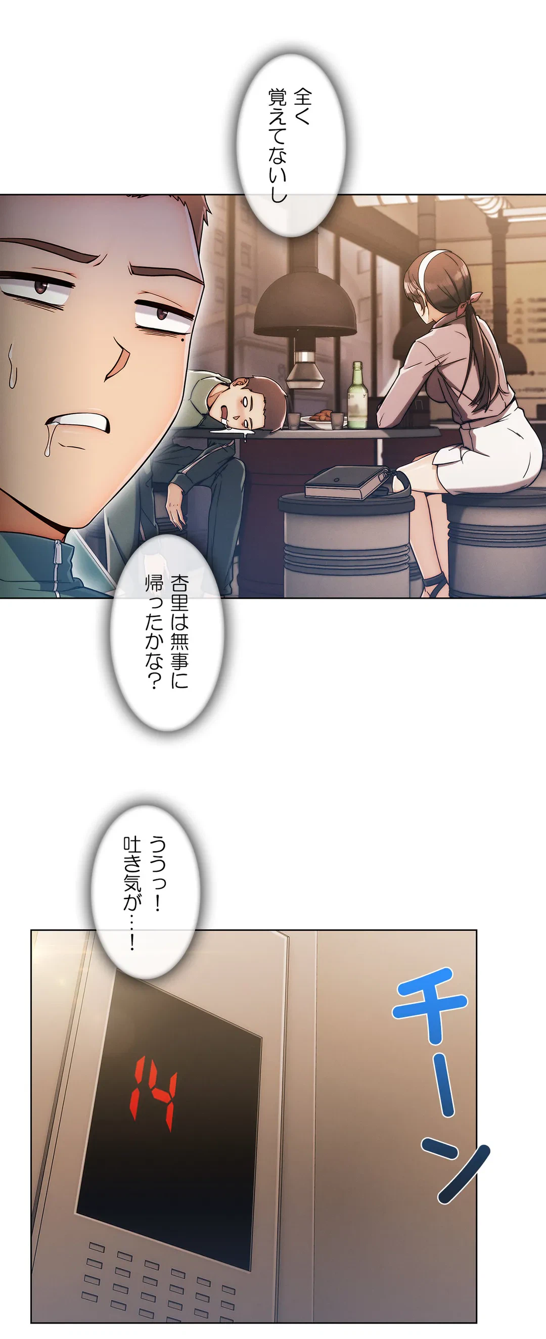 ページ 3 — 第98話