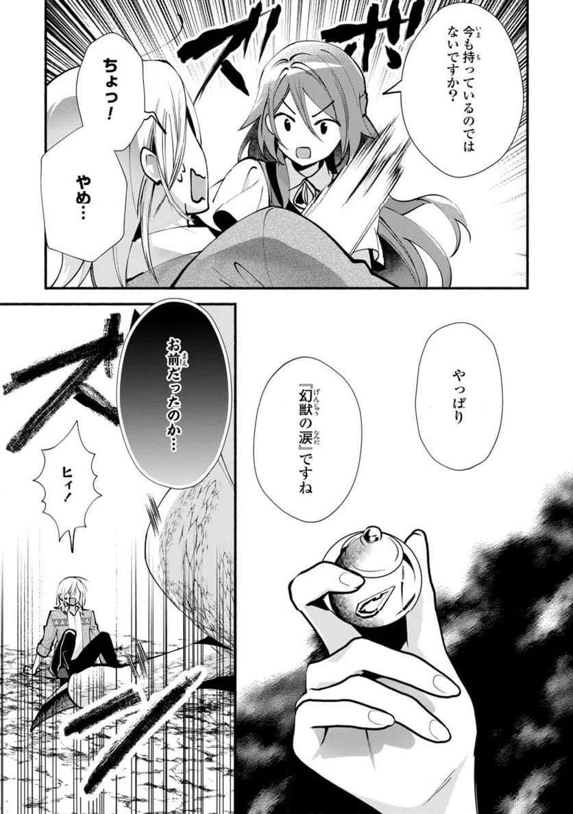 ページ 11 — 第28.1話