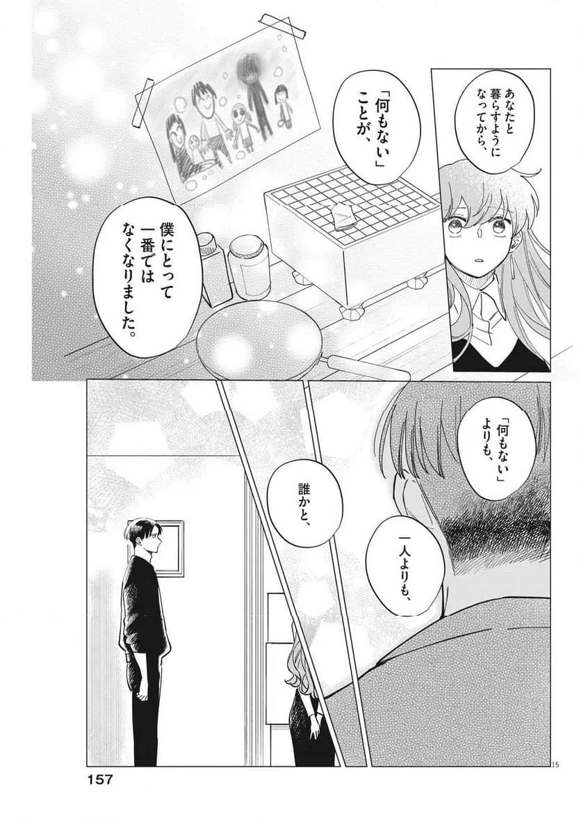 ページ 15 — 第26話