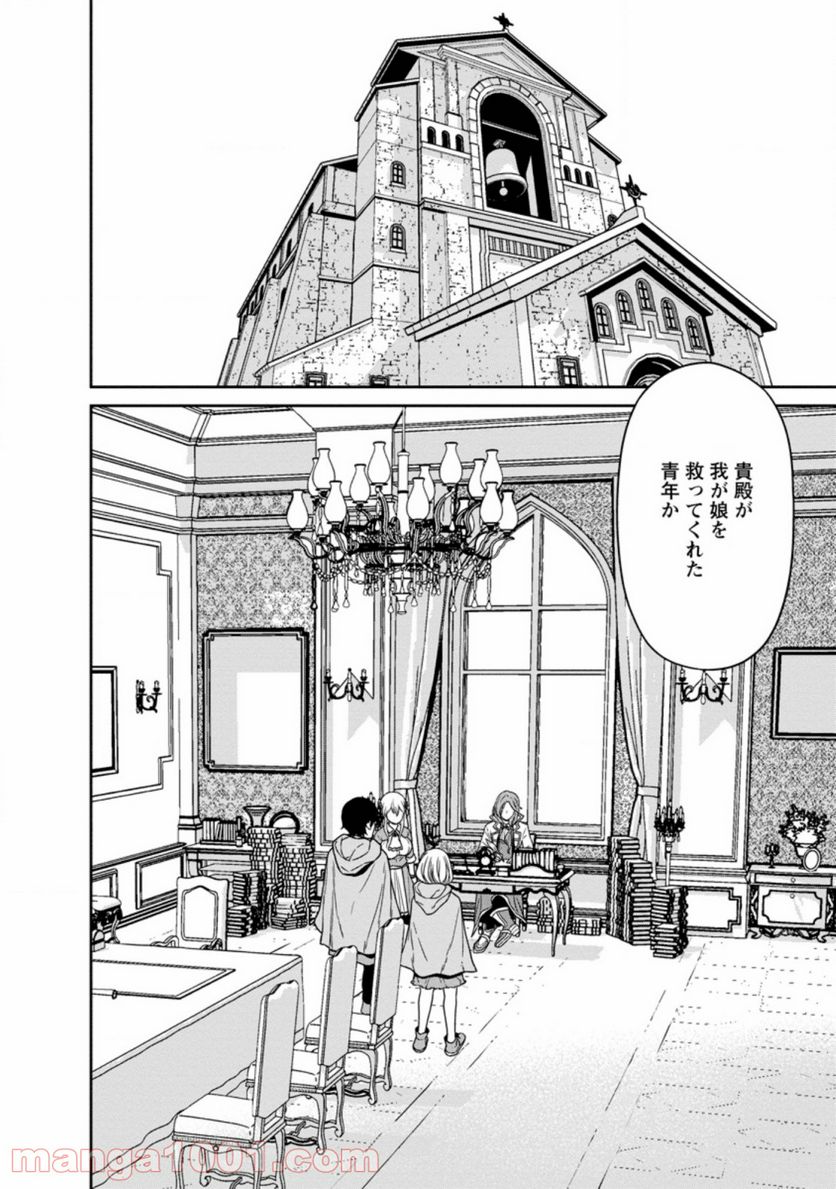 ページ 8 — 第14.2話