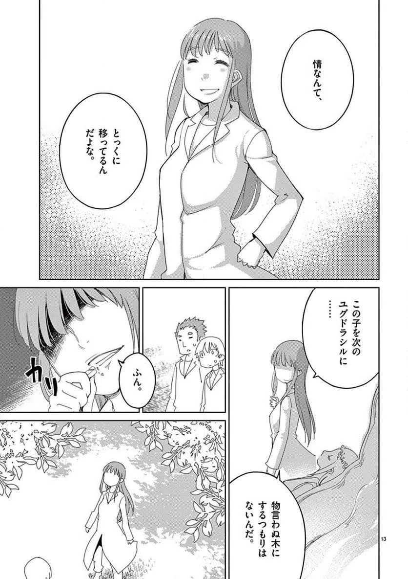 ページ 13 — 第108話