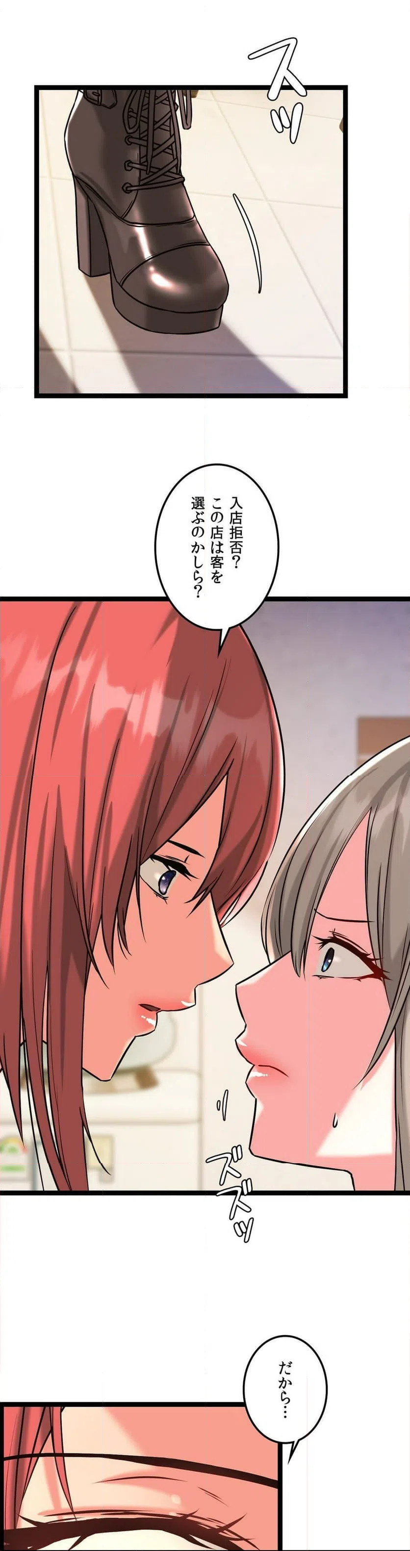 ページ 9 — 第8話