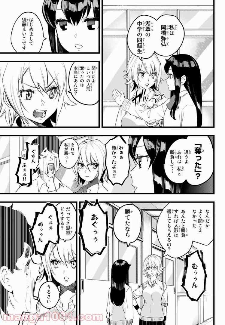 ページ 19 — 第8話