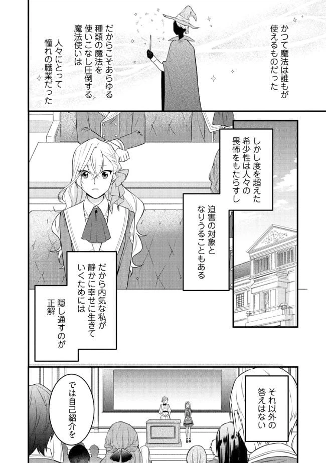 ページ 8 — 第1.2話