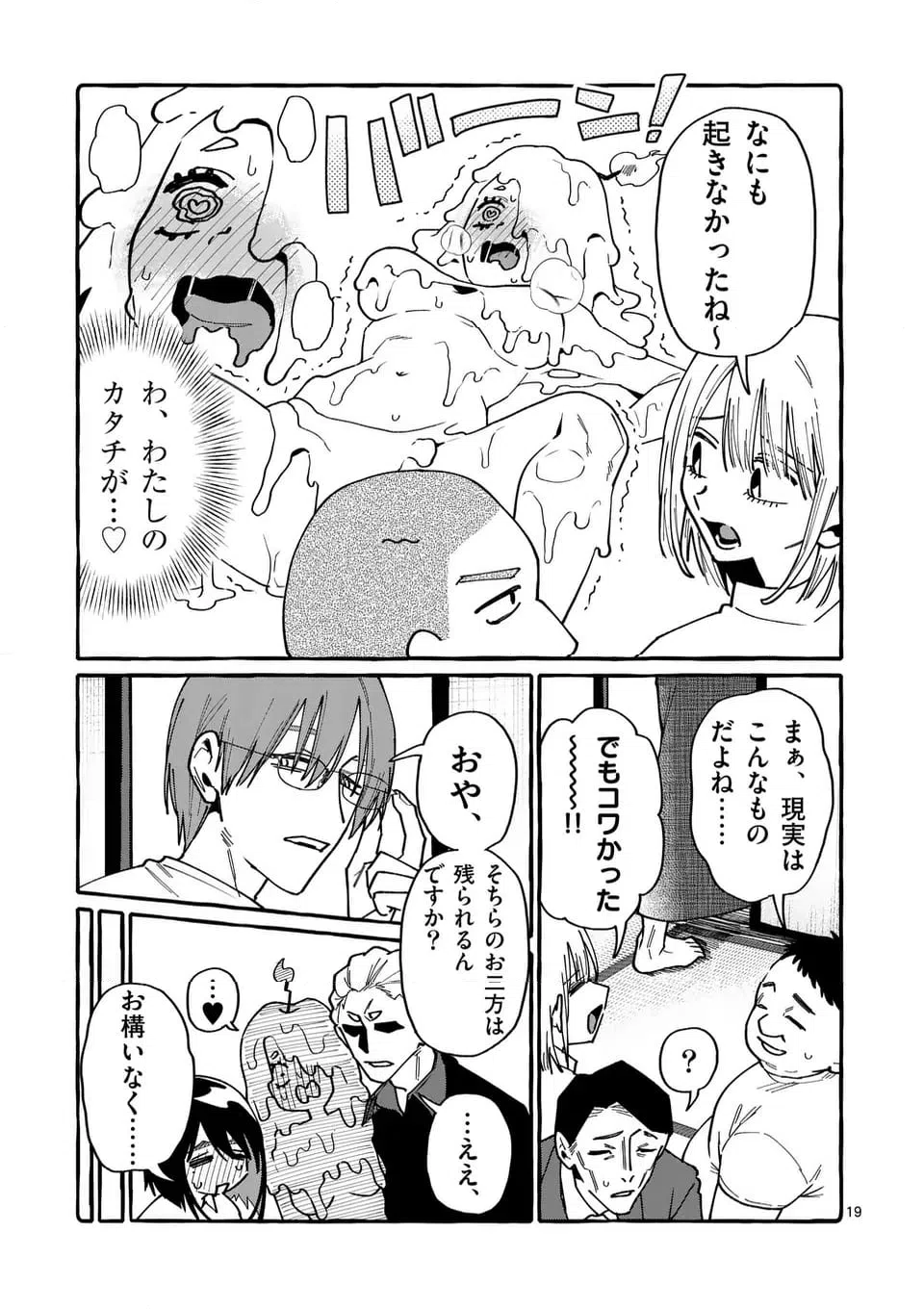 ページ 19 — 第100話