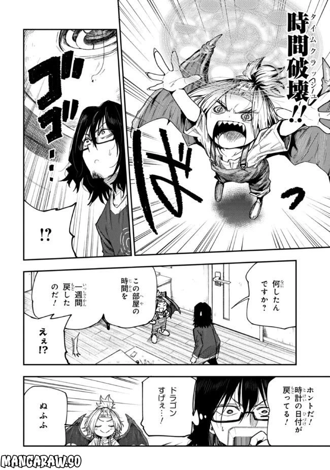 ページ 14 — 第2話
