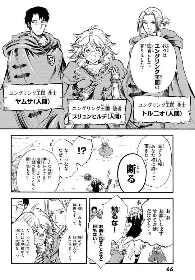 ページ 10 — 第8話