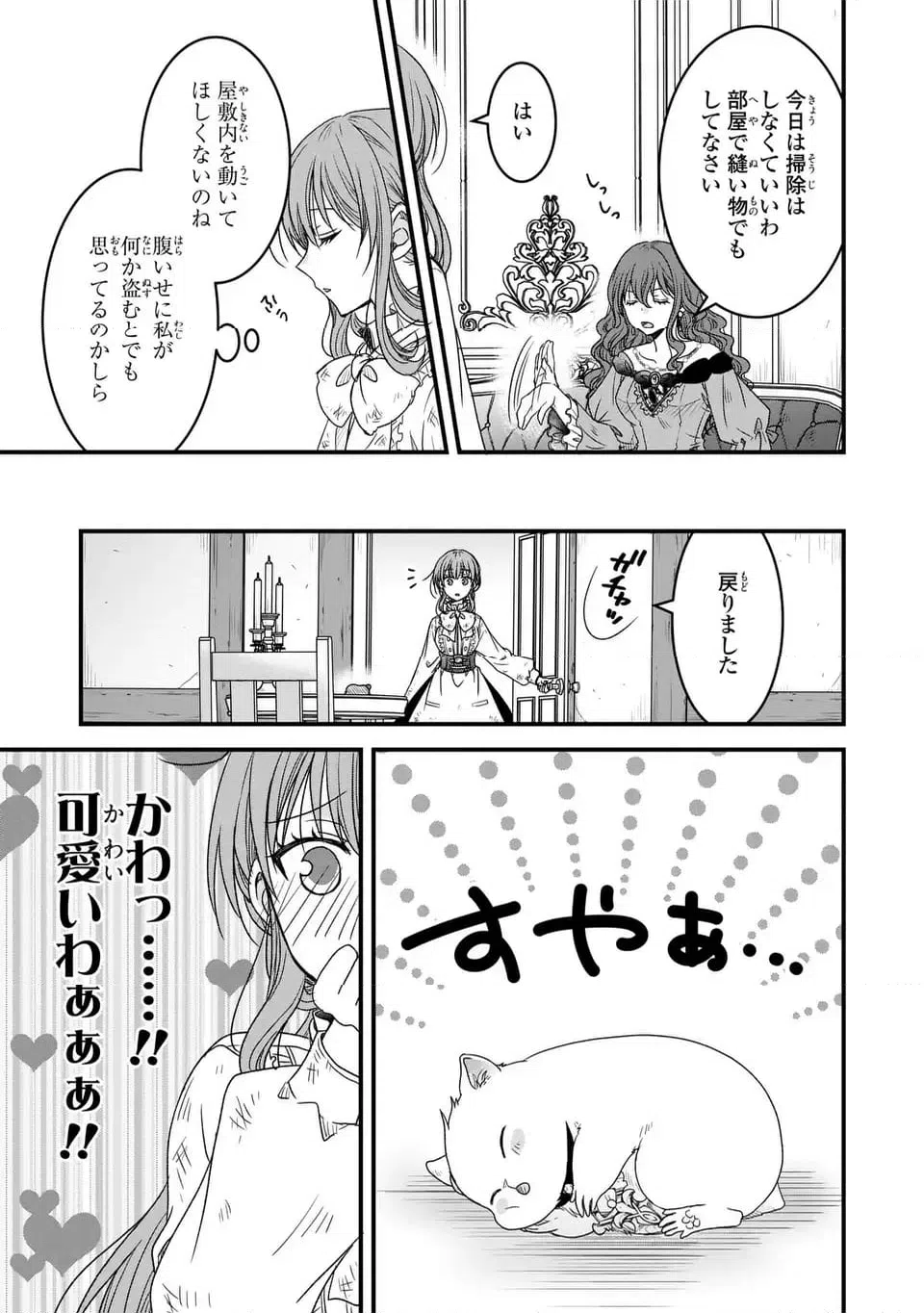 ページ 29 — 第2話