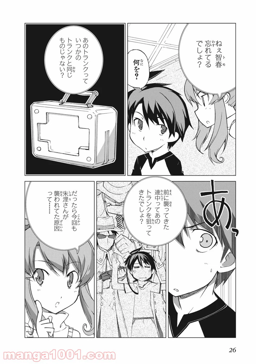 ページ 24 — 第19話