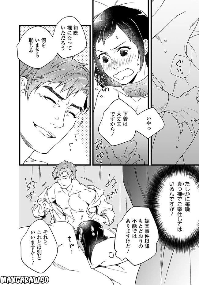 ページ 6 — 第3.1話