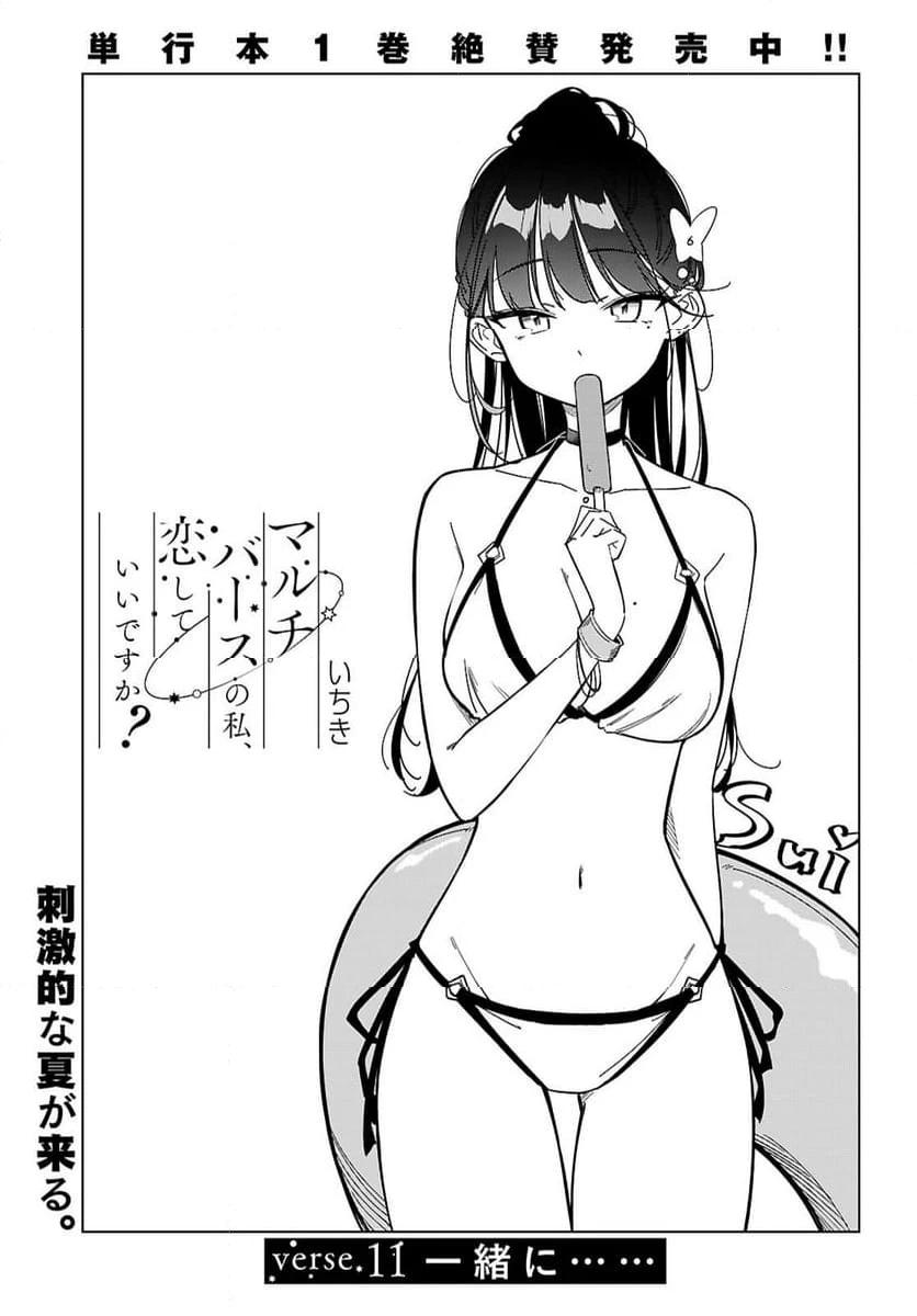 ページ 3 — 第11話