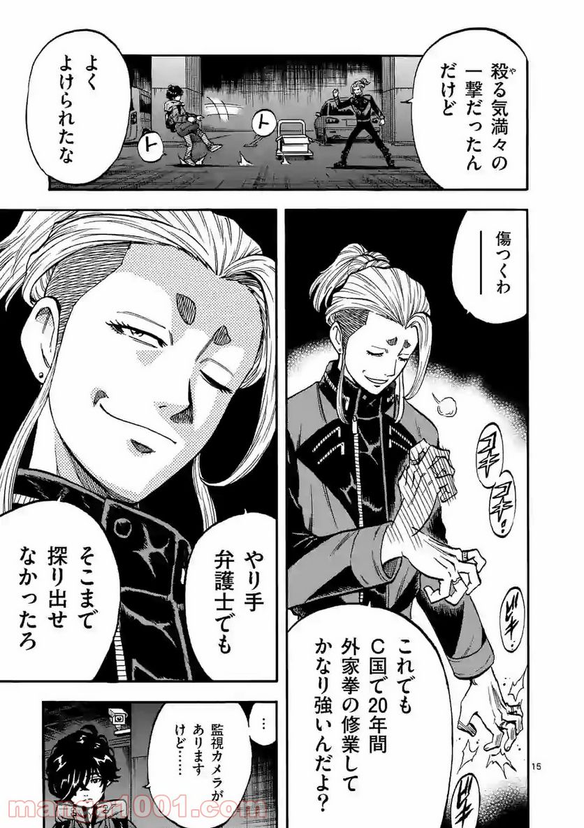ページ 15 — 第4話