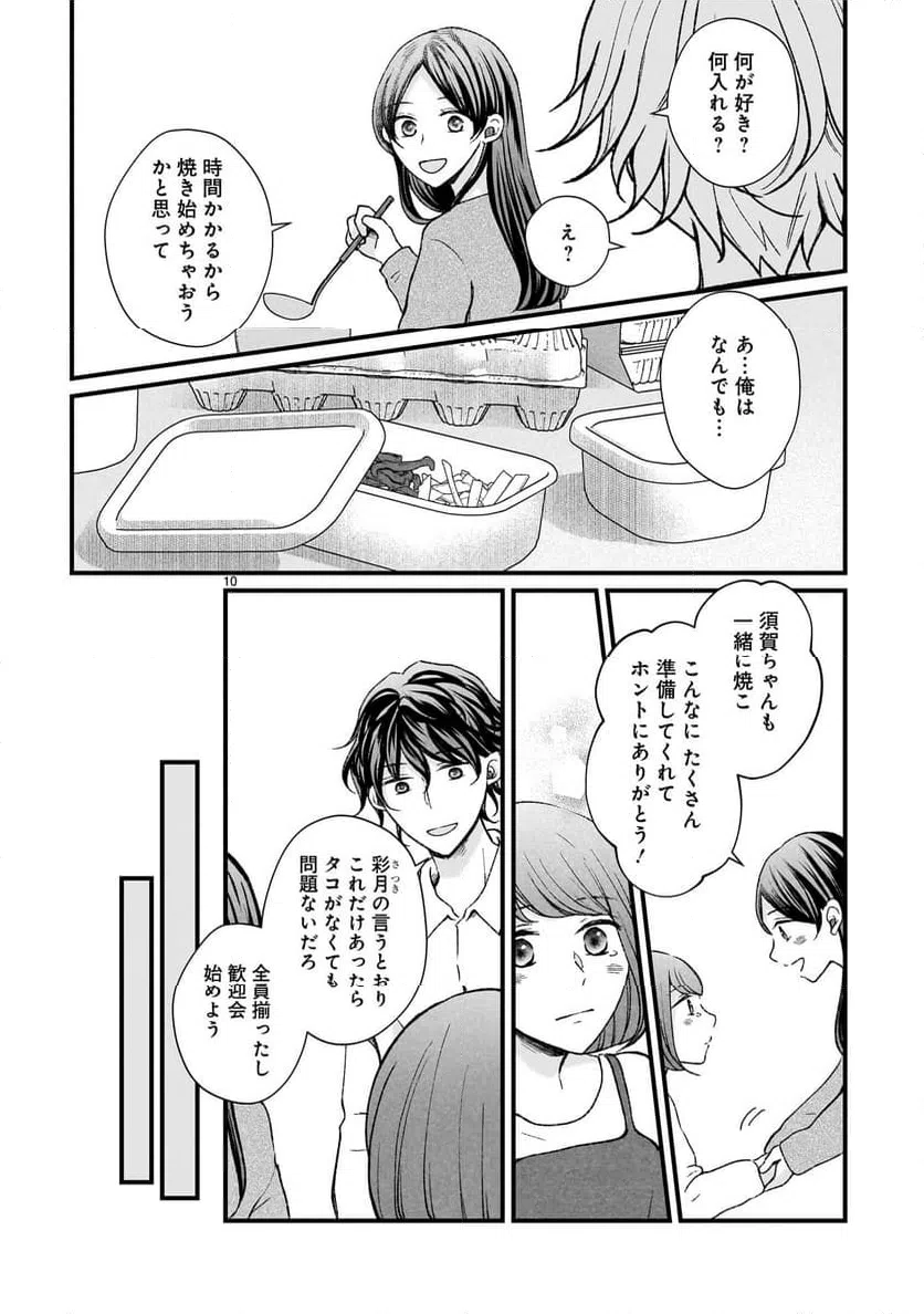 ページ 10 — 第3話