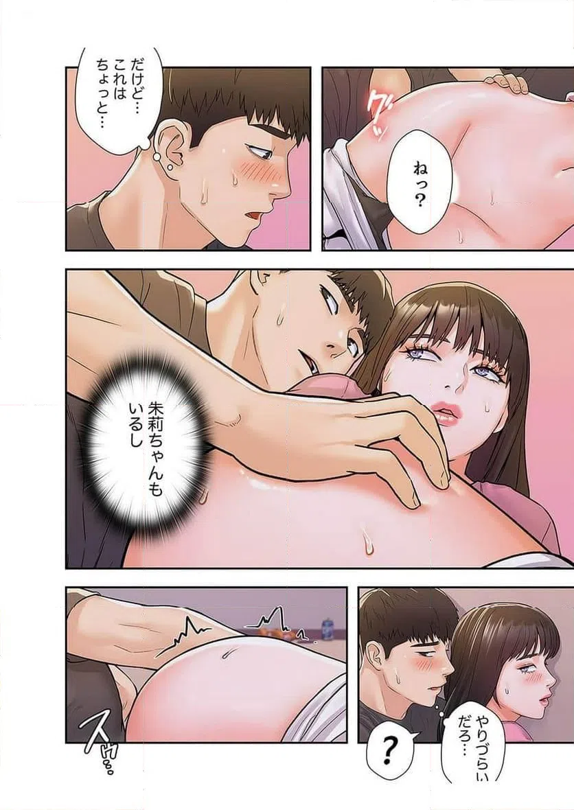 ページ 3 — 第32話